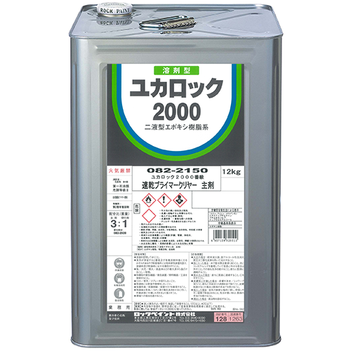 082 ユカロック2000 番級 速乾プライマークリヤー