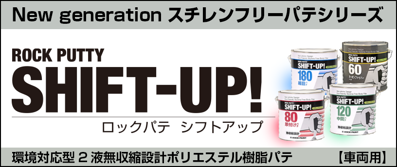 車両用塗料｜ロックペイント株式会社｜