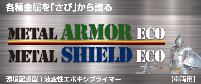 METAL ARMOR ECO / METAL SHIELD ECO