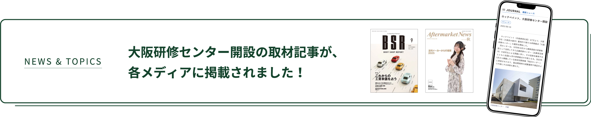 大阪研修センター開設の取材記事が、各メディアに掲載されました！