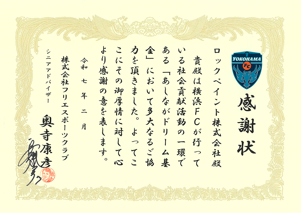 感謝状