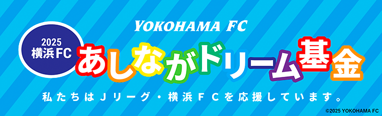 あしながドリーム基金