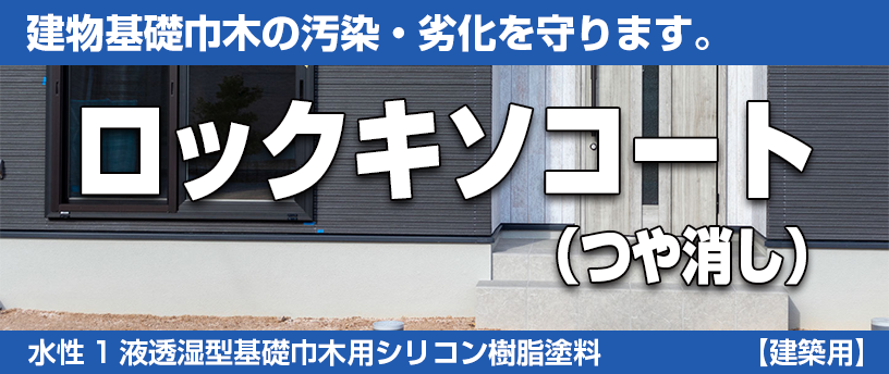 総合塗料メーカー|ロックペイント株式会社|ROCK PAINT