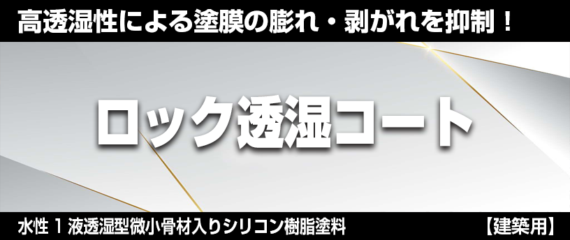 総合塗料メーカー｜ロックペイント株式会社｜