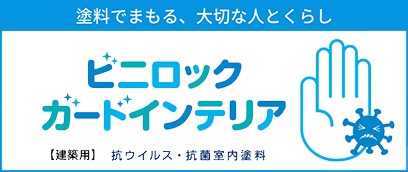 総合塗料メーカー|ロックペイント株式会社|ROCK PAINT