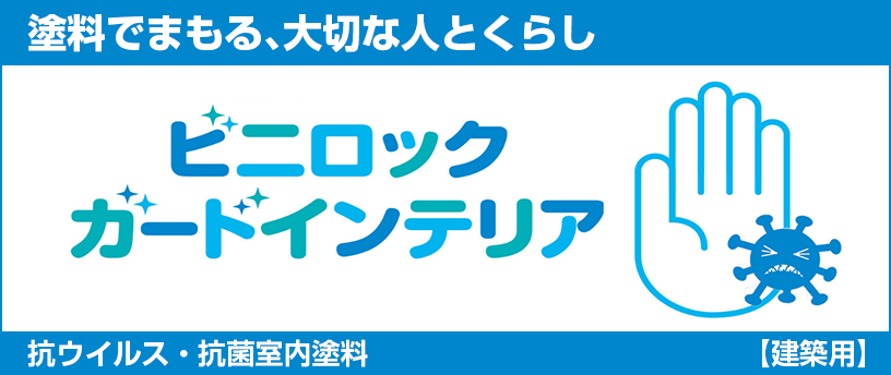 総合塗料メーカー｜ロックペイント株式会社｜