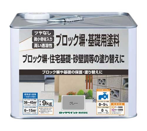 H32 ブロック塀・基礎用塗料