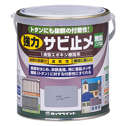 H61 強力サビ止メ