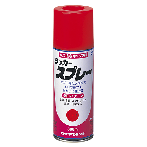 H62 ラッカースプレー