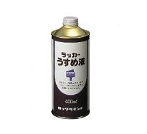 H16 ラッカーうすめ液